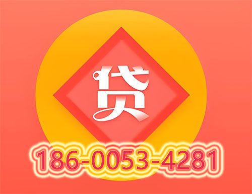 济南空放私借|个人借钱公司|短借周转