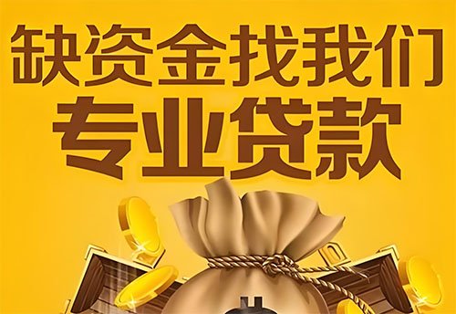 济南私人借钱联系方式(济南借款联系方式推荐)