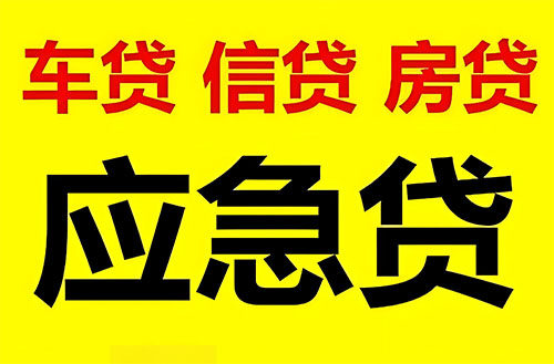 济南私人借钱联系方式|急用钱个人借款|民间私人借钱