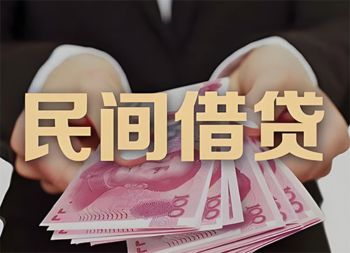 济南私人借钱联系方式|急用钱个人借款|民间私人借钱