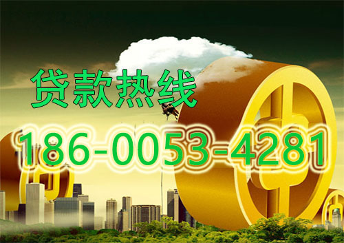 济南应急借款|生意贷款民间私人借款24小时上门放款